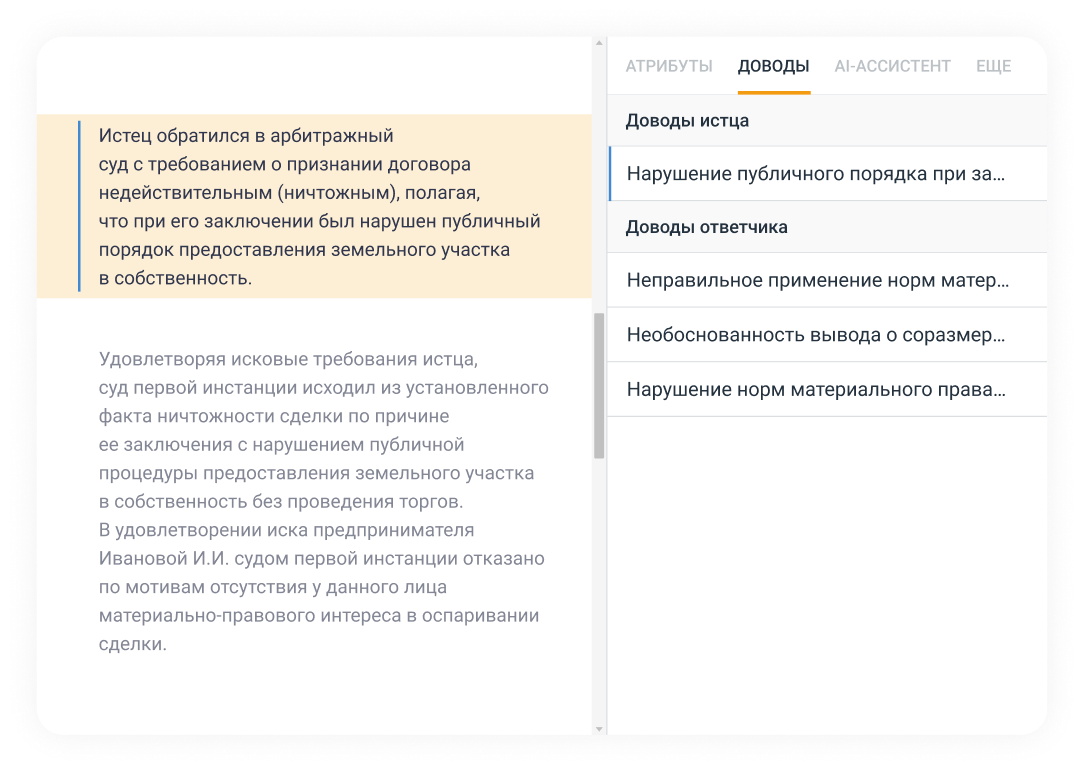 ИИ-доводы